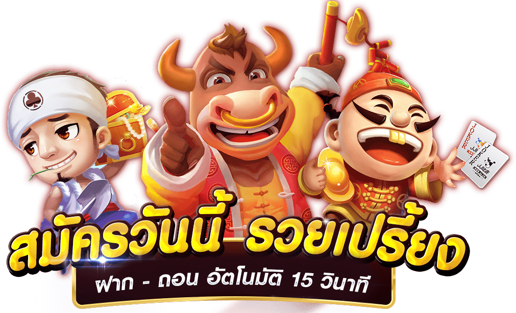 ของแทร่1688 เกมคาสิโน