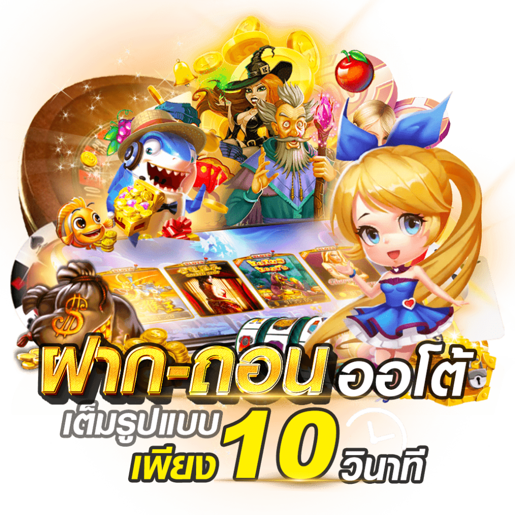 UPBET888 ฝากถอนออโต้