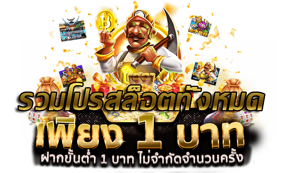 สล็อตแตกหนัก