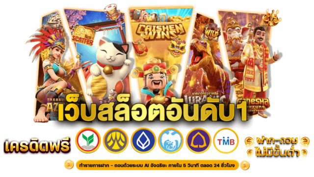 เกมอันดับ 1